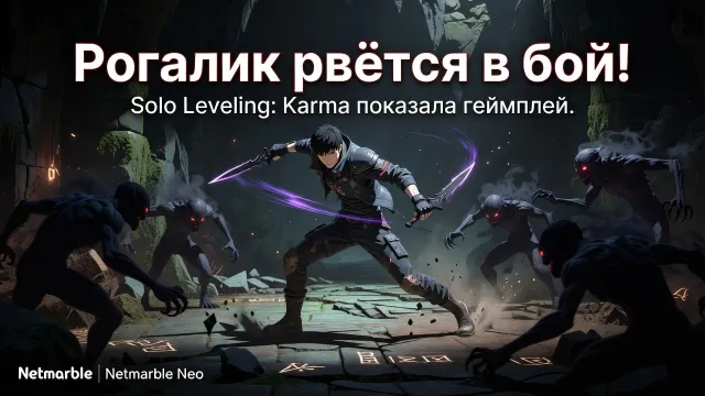 Solo Leveling: Karma показала геймплей. Рогалик рвётся в бой!